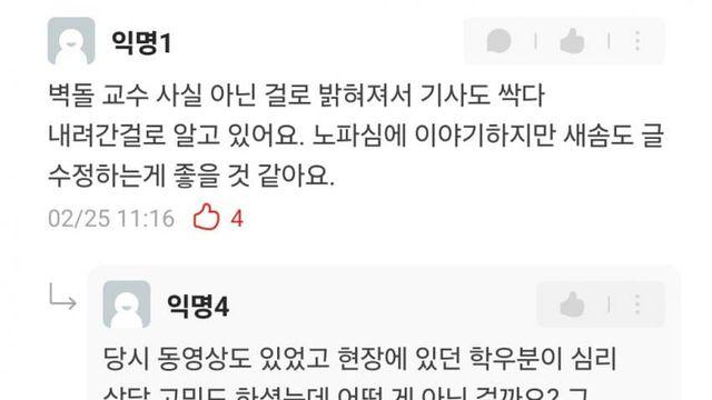 휴민트 624 : 벽돌 교수님 쉴드? 정정해주는 사람도 있긴 하네