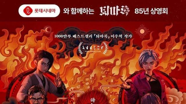 롯시 월타 '퇴마록' 85년 상영회