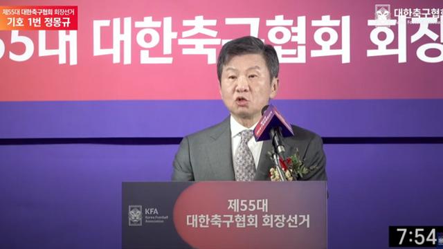 [속보] 정몽규 4선 성공…156표 얻어 제55대 대한축구협회장 당선