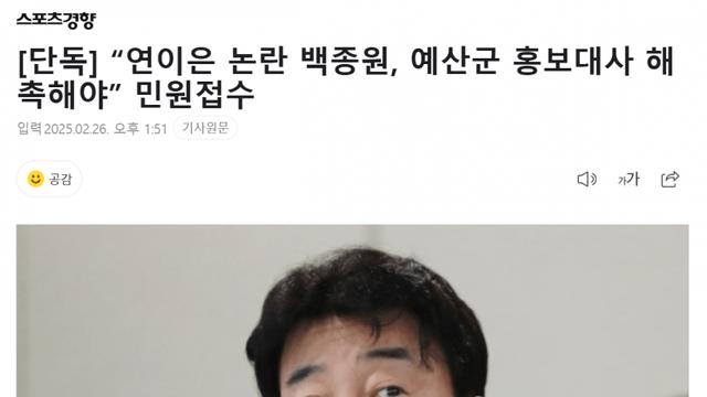 백종원, “예산군 홍보대사 해촉해야” 민원접수 