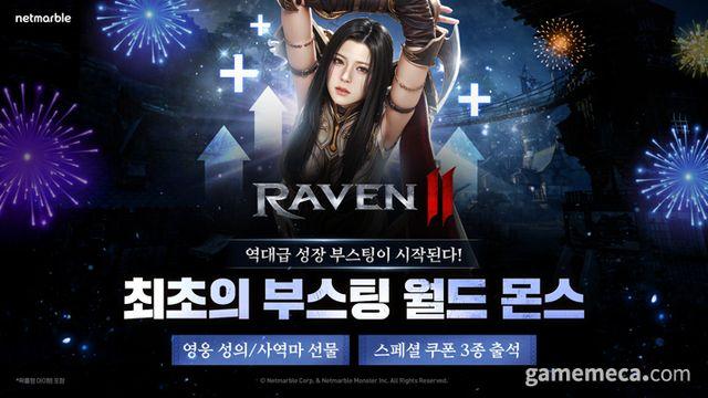 다른 월드 서버와 매칭, 레이븐2 차원의 틈 열렸다