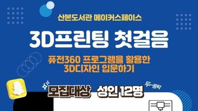산본도서관, 포토샵·일러스트·Fusion 무료 이용 확대... 재봉틀 교육도 정기 운영