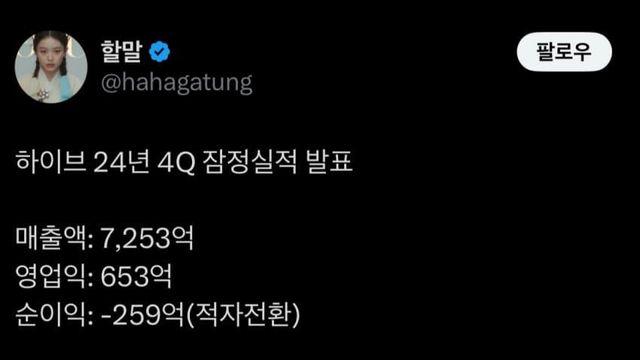 하이브 24년 4Q 잠정실적 발표