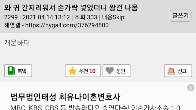 와 귀 간지러워서 손가락 넣었더니 왕건 나옴
