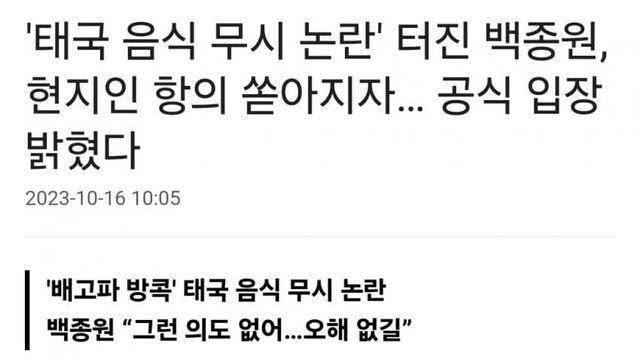 태국 음식 무시 논란이 생겼던 백종원 동영상을 araboza