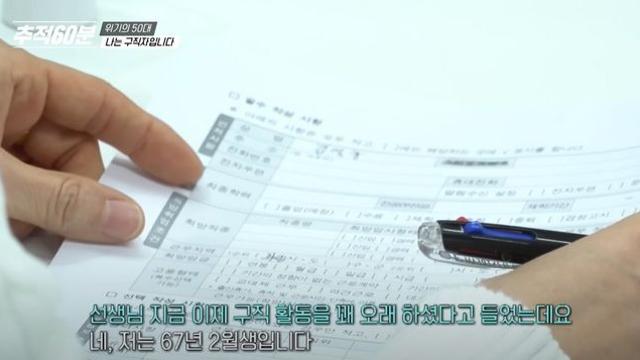 대기업 임원 출신도 불가능하다는 50대 재취업 