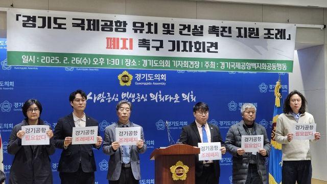 경기국제공항 백지화 공동행동 기자회견 “道국제공항유치조례 즉시 폐지하라”