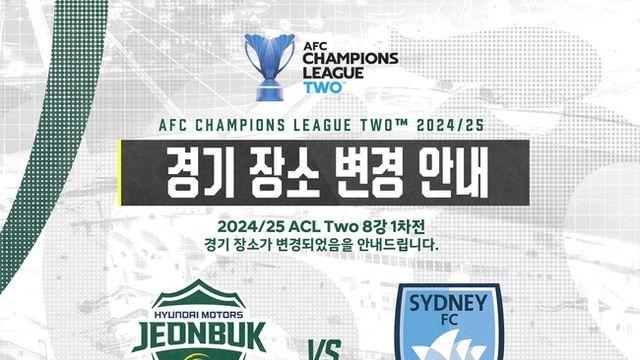 전북, ACL2 8강 1차전 용인에서 치른다... 