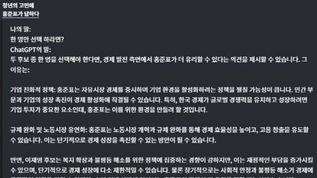 “이재명vs홍준표, 경제 살릴 후보는?” 챗GPT의 대답은