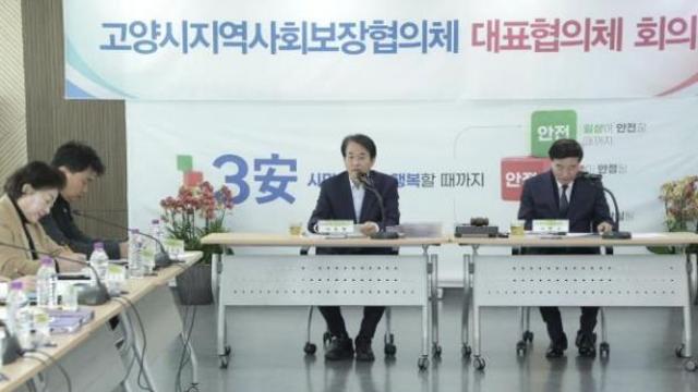 고양시, 2025년 제1차 지역사회보장협의체 대표협의체 회의 개최