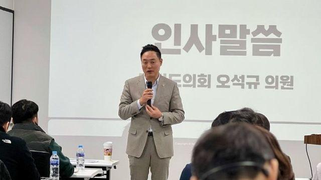 경기도의회 오석규 의원, 의정부 관내 기업인 대상 경기도 산하 기관 사업설명회 주최