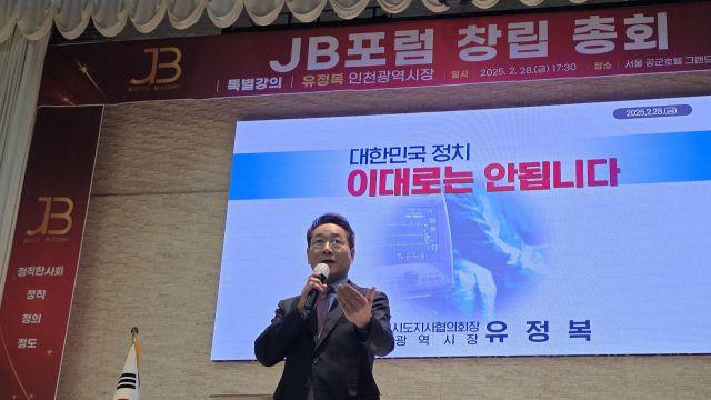 유정복 “이재명 무법권력 막게 개헌해야”…“국회 탓 정치후진국 전락” [JB포럼 창립]