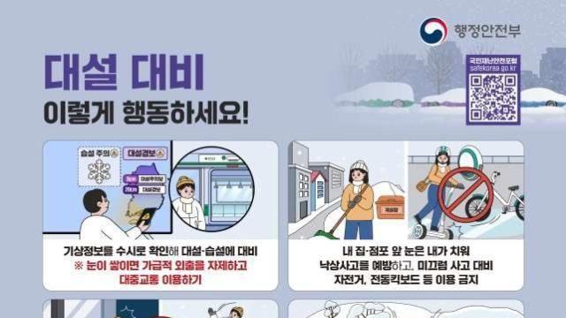 행안부, 삼일절 연휴 강설·강수 대비 안전관리 강화 대책 회의