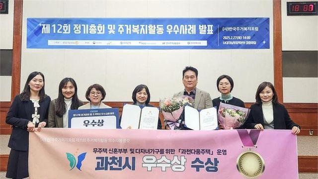 ‘과천다움주택’, 주거복지활동 우수사례 우수상 수상