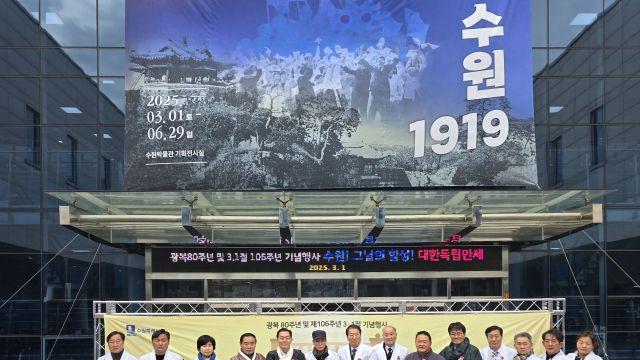 수원박물관서 3·1운동 106주년 기념행사… “3·1 정신 계승”