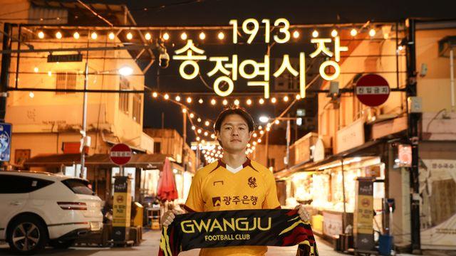 광주, 국대 출신 MF 주세종 영입…“팬들이 원하는 모습 보여드리겠다”