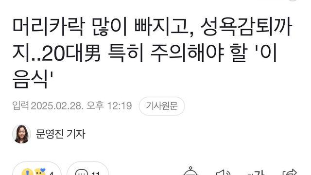 현재 20대 남자가 많이 먹으면 ㅈ된다는 음식