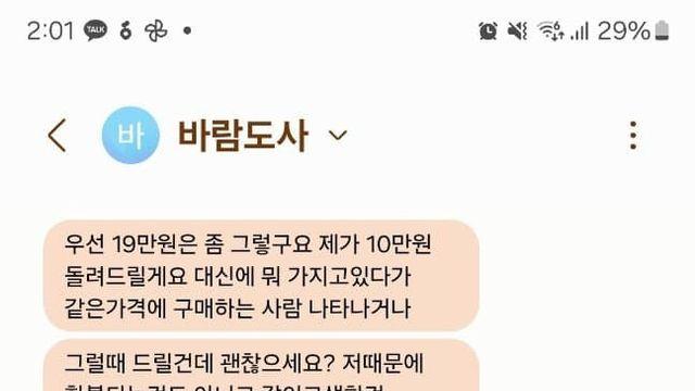 계정거래 어이가없다 1탄