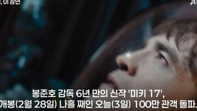 나흘 사이 100만 미키17, 마크 러팔로 