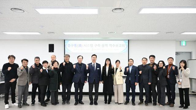 대전 중구, 중구통(通) 시스템 구축 착수보고회 개최