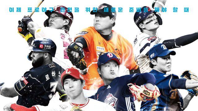 현장 전문 기자들이 발로 뛰며 담아낸 이야기...'2025 프로야구 가이드북' 발간