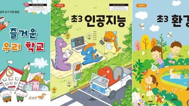 경기도 AI메이커발명교육연구회, 교과서 10종 집필 화제