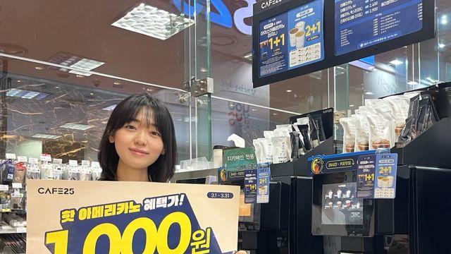 GS25, 3월 내내 아메리카노 1000원에 판다