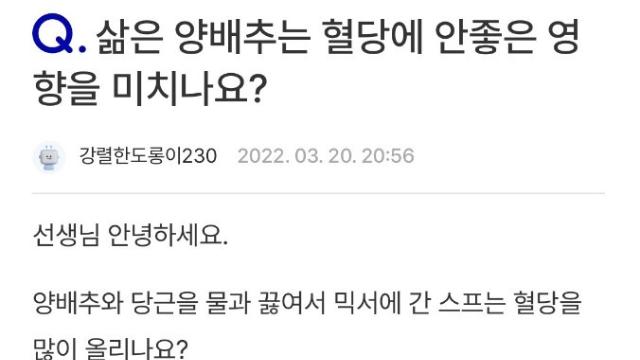 삶은 양배추는 혈당에 안좋은 영향을 미치나요?
