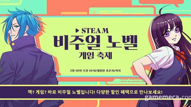 고전 명작 읽을 시간, 스팀 비주얼 노벨 축제 시작