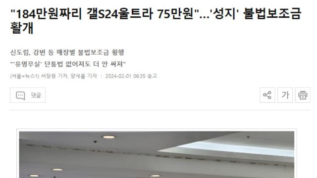 “184만원짜리 갤S24울트라 75만원”
