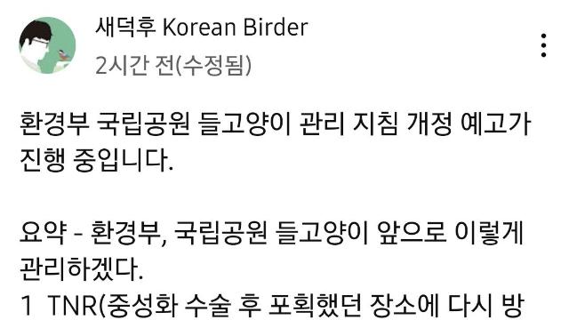 캣맘들에게 동조해 국립공원에서 들고양이 수호 중인 환경부
