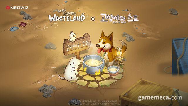 머지 서바이벌, '고양이와 스프’ 컬래버레이션 시작