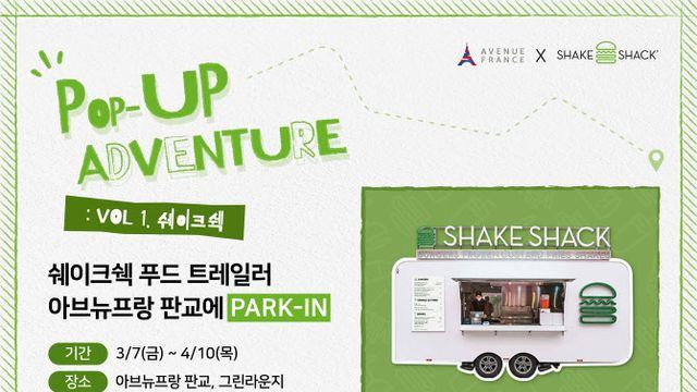아브뉴프랑, 쉐이크쉑과 푸드 트레일러 팝업 연다