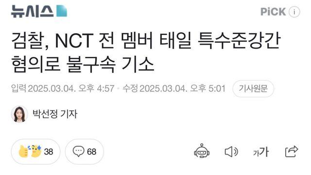 유명 아이돌 집단 성폭행으로 기소 