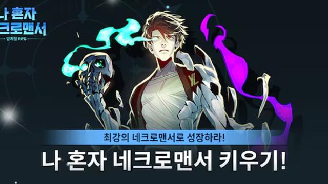 인기 웹툰 '나 혼자 네크로맨서'... 모바일 게임으로 재탄생