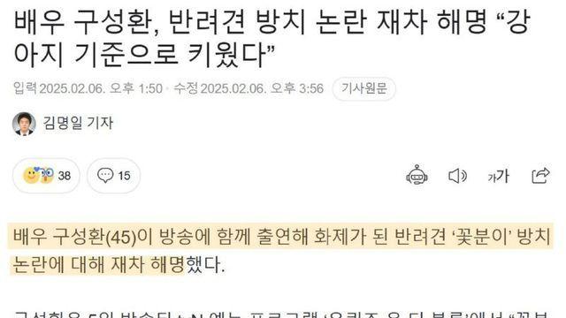 나혼산 출연 후 반려견 방치 논란이 있었다는 배우 구성환.jpg
