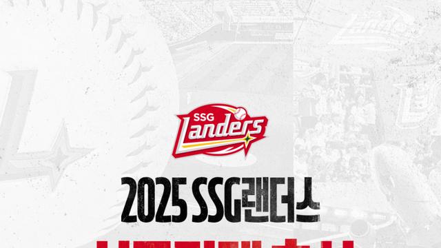 SSG, 7일부터 2025 시즌티켓 판매…가격 할인 등 다양한 혜택 제공