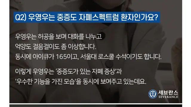 특수교육계에서 우영우한테 우려했던 부분