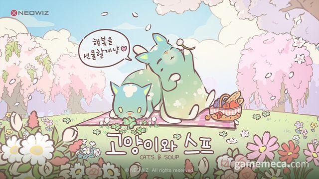 봄맞이 녹색 테마, 고양이와 스프 3월 업데이트 실시