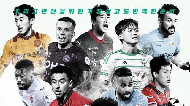 ‘K리그 안내서’ K리그 스카우팅 리포트, 전국 온오프라인 출간