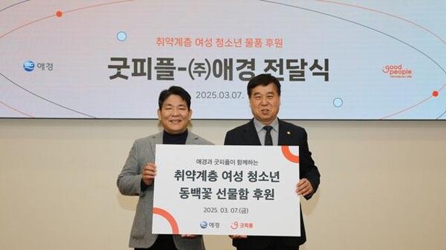 애경산업, ‘동백꽃 선물함 전달식’ 진행