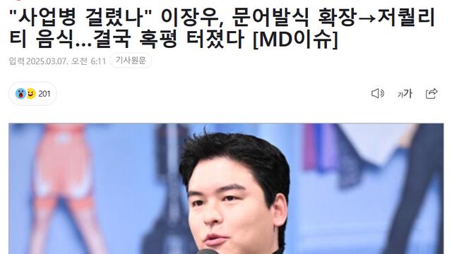 요즘 배우 이장우가 욕쳐먹고 있는 이유