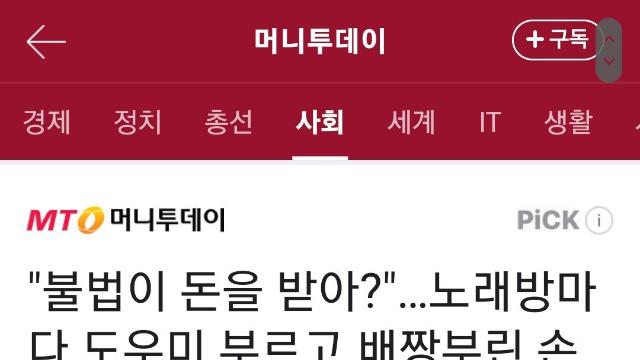 노래방 도우미 부르고 돈 안 준 손님의 최후