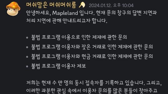 핵으로 난리인 메이플랜드 근황