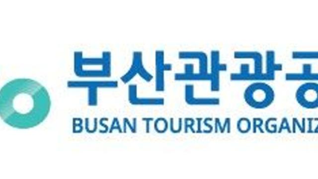 코로나19 견딘 부산관광공사, 2년 연속 흑자