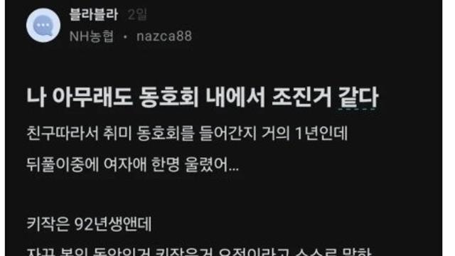 블라) 동호회 꼬리치는 여왕벌 퇴치 썰.