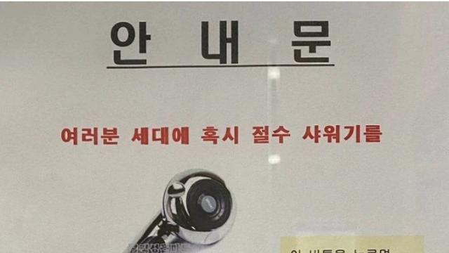 절수 샤워기 절대 쓰지 마세요!