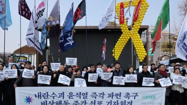 尹 석방에 비상행동 