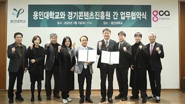 용인대학교, 경기콘텐츠진흥원과 업무협약…문화산업 발전 협력 도모
