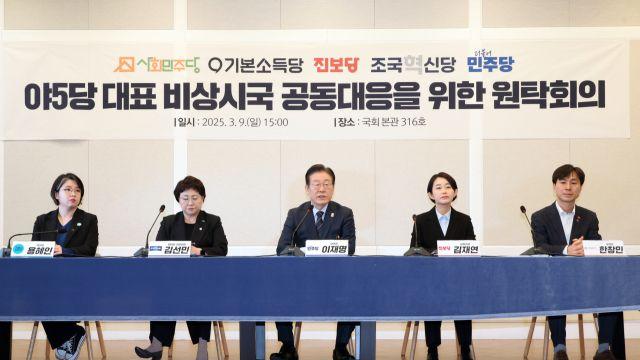 尹 석방에…이재명, 야5당 원탁회의 열고 